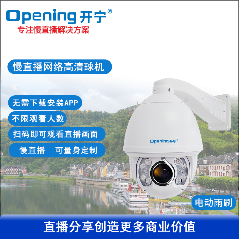 7寸全金屬全彩慢直播智能高清球機