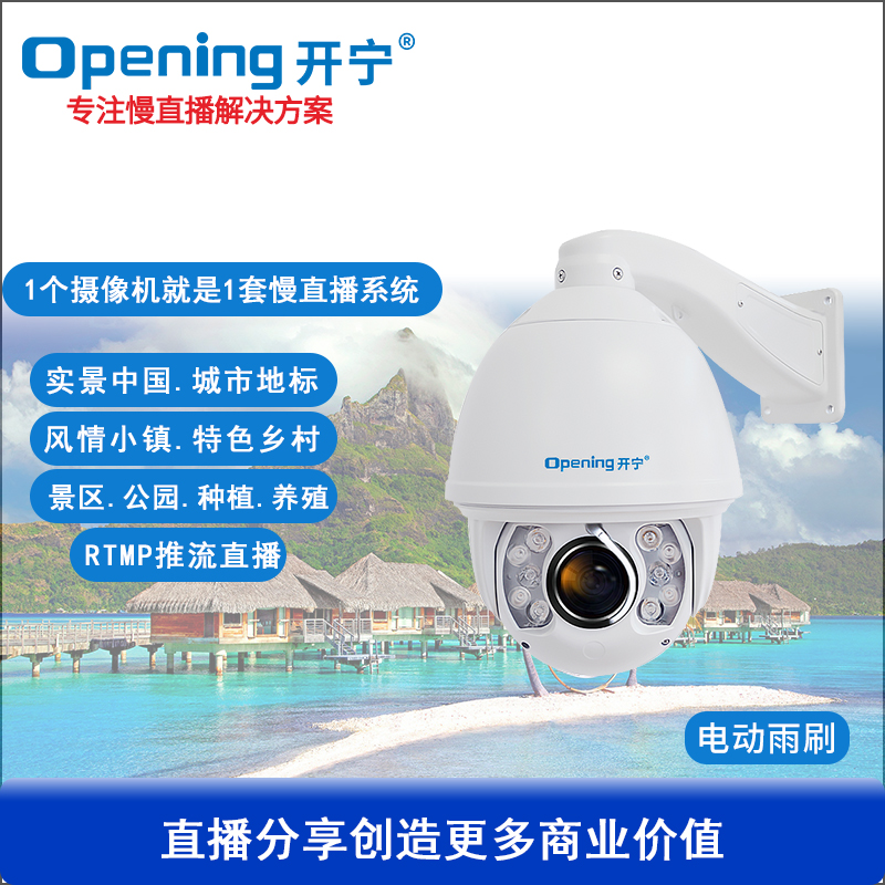 7寸全金屬全彩慢直播智能高清球機