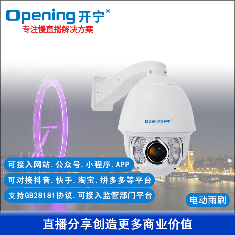 7寸全金屬全彩慢直播智能高清球機