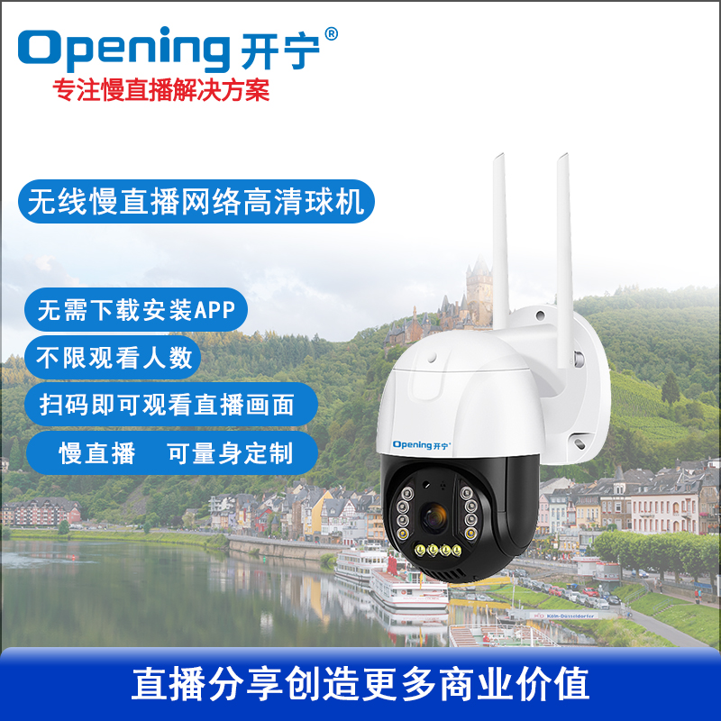 300萬無線慢直播智能小球