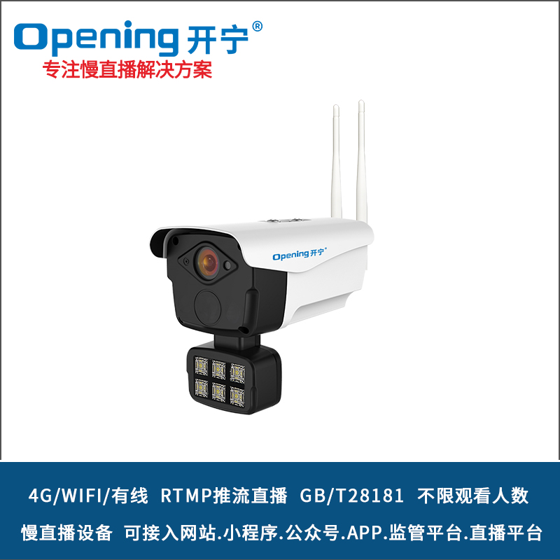 4G慢直播智能全彩高清攝像機(jī) KN-4G8866M3A/5A/8A-ZB/6ZB