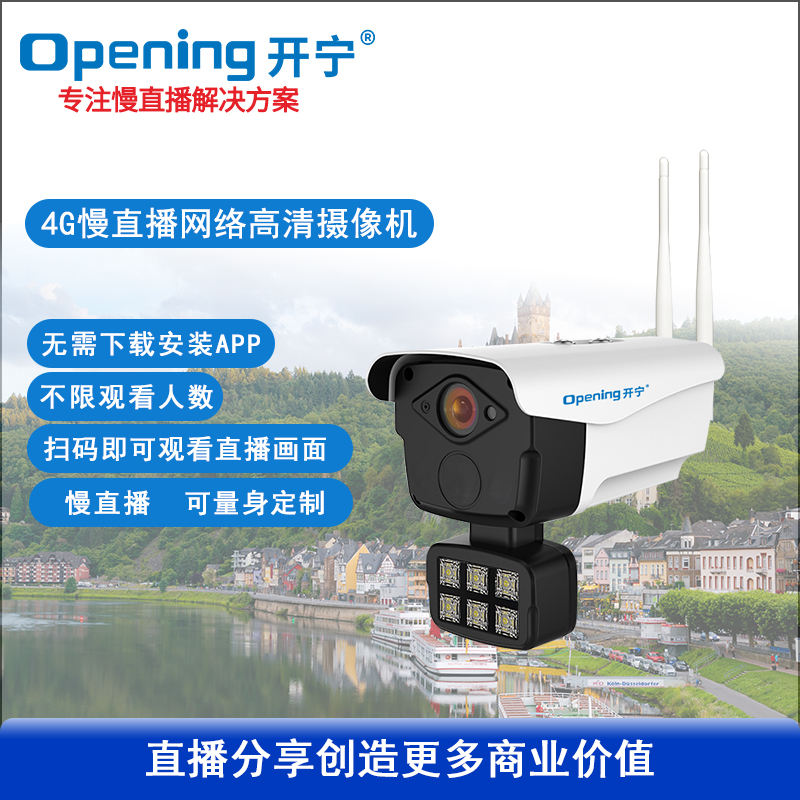 4G慢直播智能全彩高清攝像機(jī)