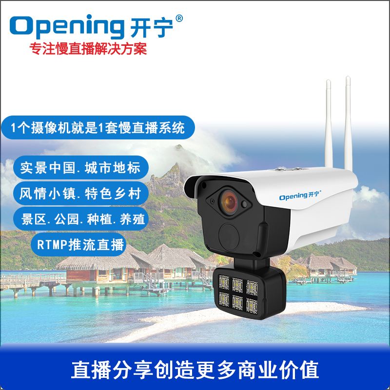 4G慢直播智能全彩高清攝像機(jī)