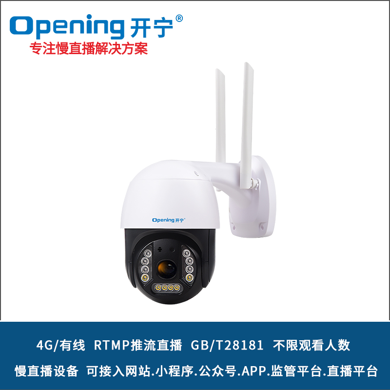 300萬(wàn)4G慢直播智能小球 KN-4G78M3A-ZB