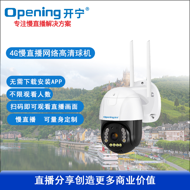 300萬4G慢直播智能小球