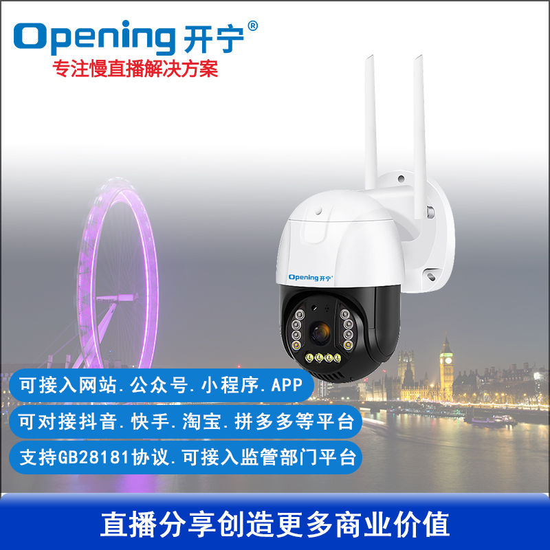 300萬4G慢直播智能小球