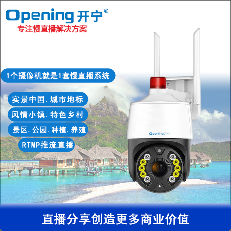 4G300萬/500萬智能高清6倍變焦慢直播智能球機(jī)