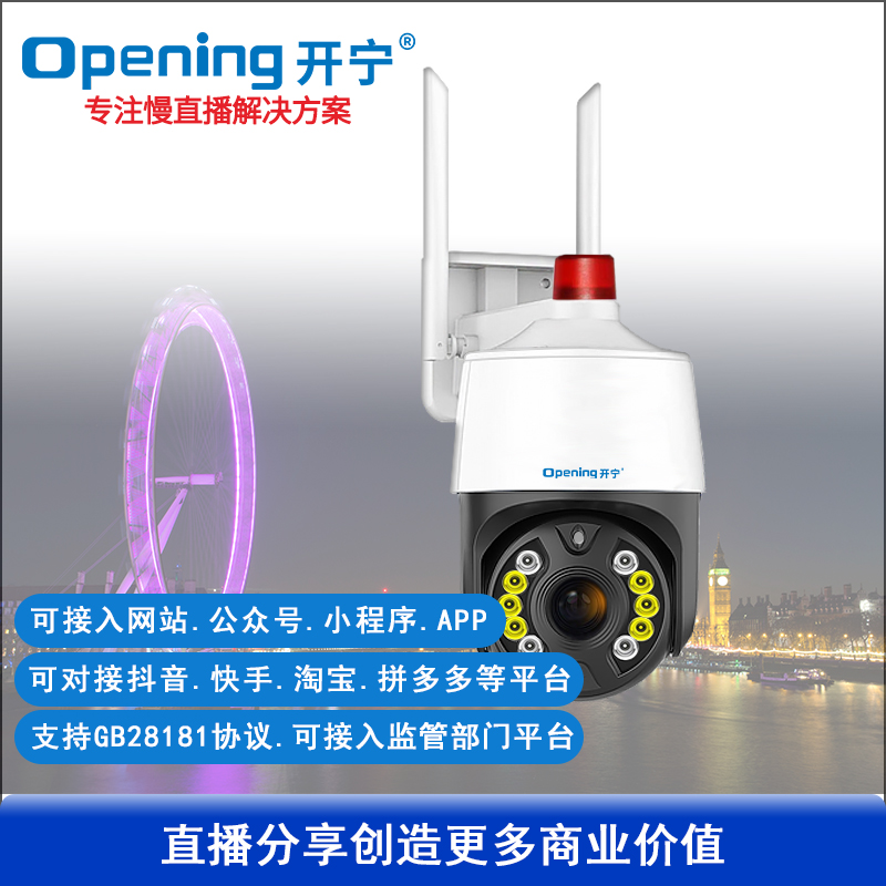 4G300萬/500萬智能高清6倍變焦慢直播智能球機(jī)