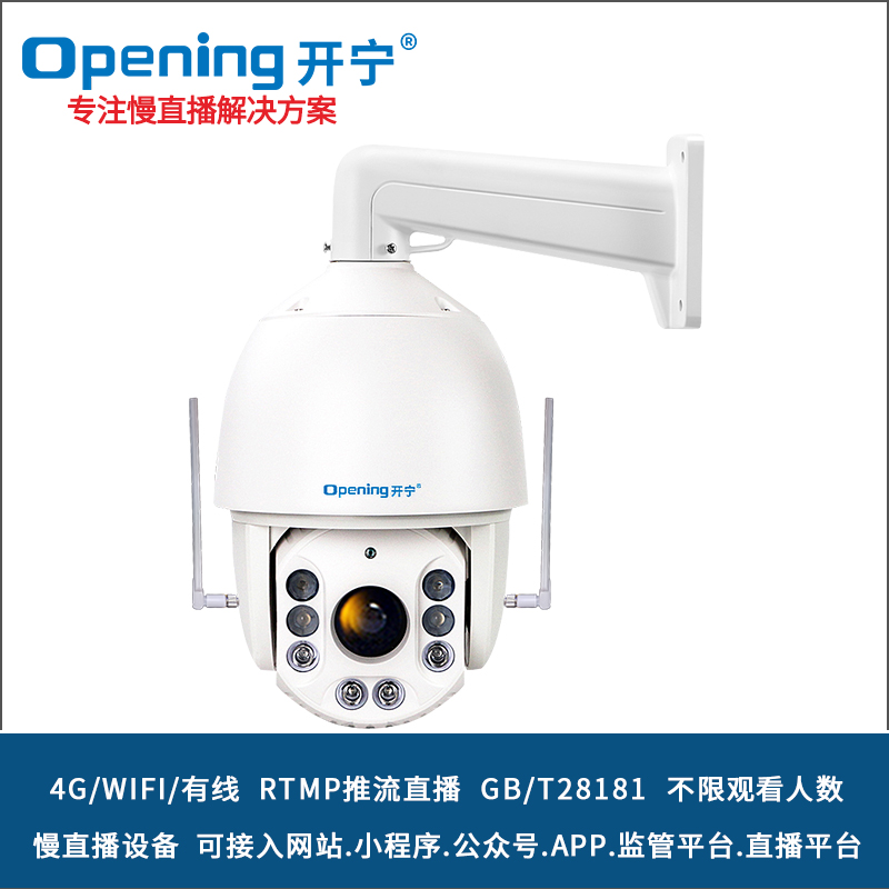 7寸4G全彩慢直播智能球機(jī) KN-4G187M5A/8AC-36/46ZB