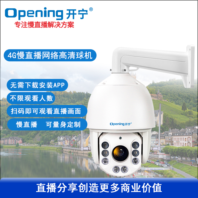 7寸4G全彩慢直播智能球機(jī)