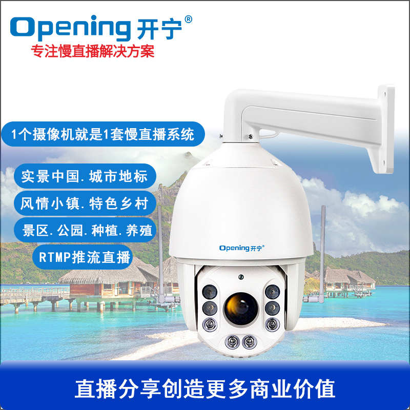 7寸4G全彩慢直播智能球機(jī)