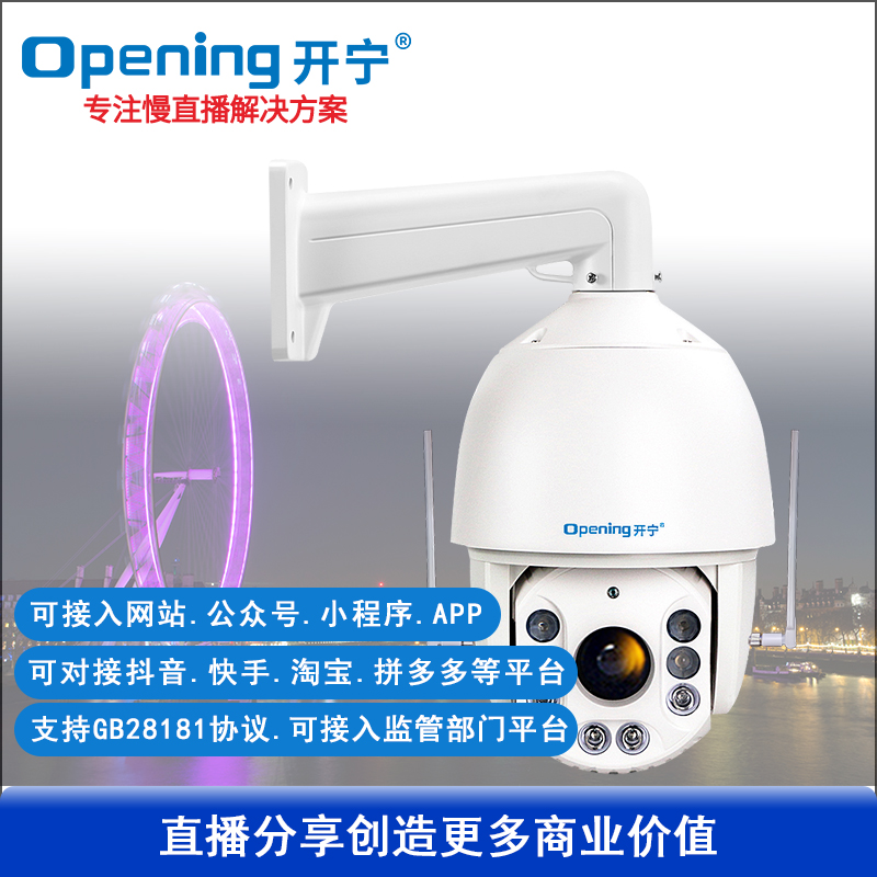 7寸4G全彩慢直播智能球機(jī)