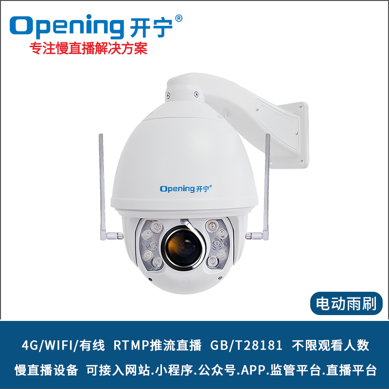 7寸5G4K全彩慢直播智能球機(jī) KN-5G178M8A-36/48ZB