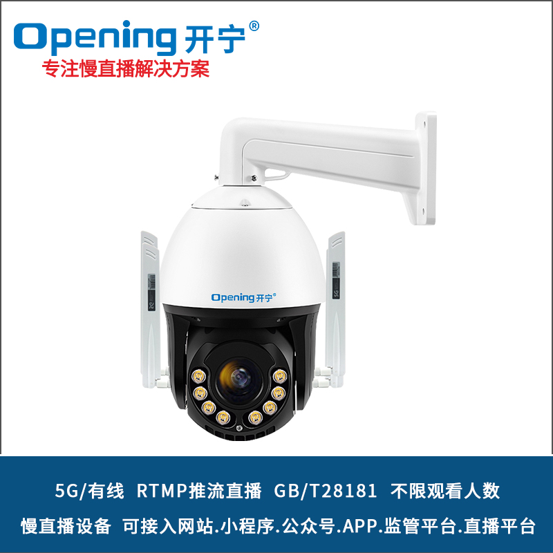 6寸5G全彩慢直播智能球機(jī) KN-5G186M5A/8A-36ZB/46ZB