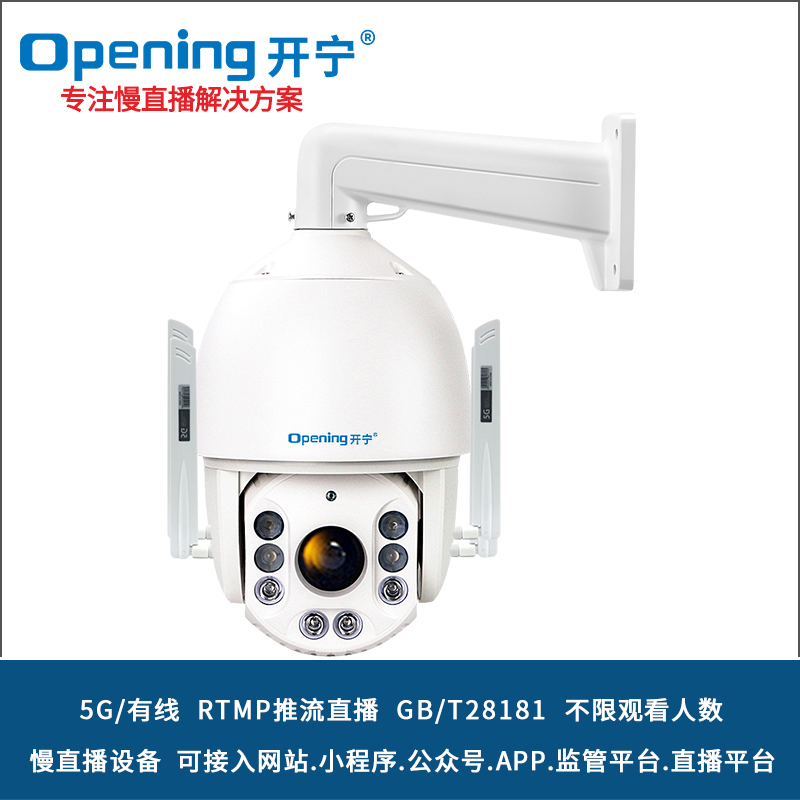 7寸5G全彩慢直播智能球機(jī) KN-5G187M5A/8A-36/46ZB