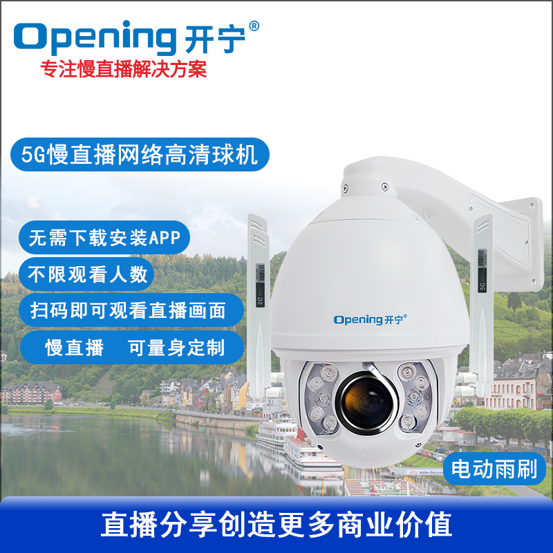 4K800萬7寸5G全彩慢直播智能球機