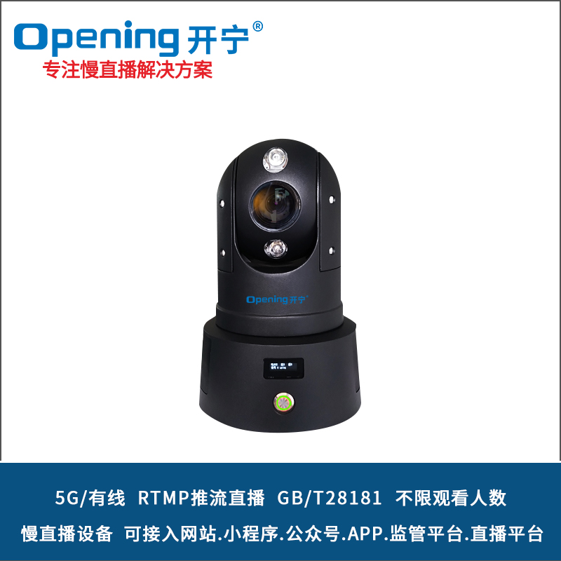 5G紅外慢直播智能高清布控球 KN-5G182M8A-36ZB