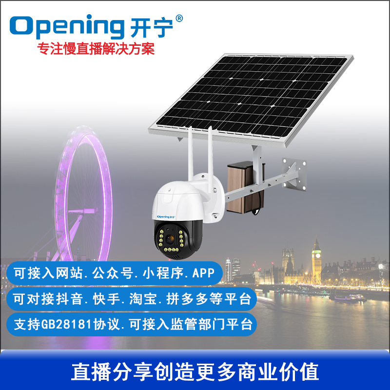 太陽能4G慢直播智能小球機