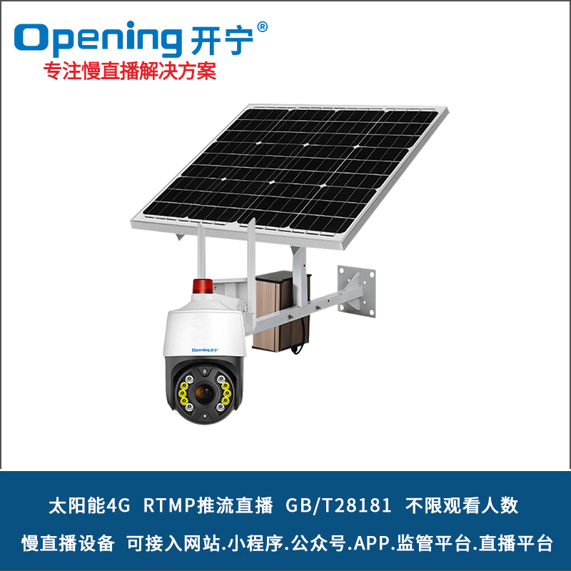 太陽能4G4寸6倍變焦雙光慢直播智能球機(jī) 