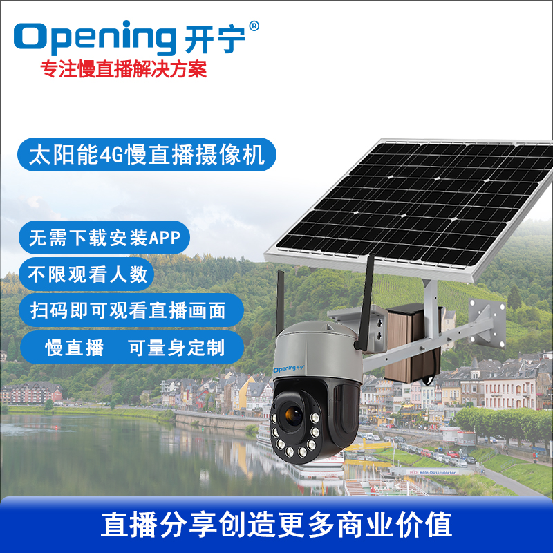 太陽能4G4.5寸變焦雙光慢直播智能高清球機(jī)