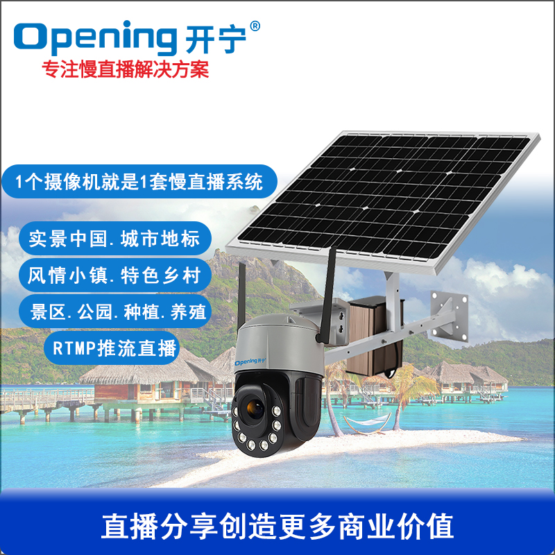 太陽能4G4.5寸變焦雙光慢直播智能高清球機(jī)