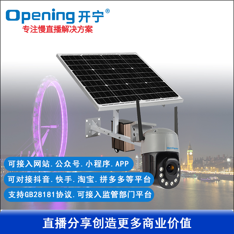 太陽能4G4.5寸變焦雙光慢直播智能高清球機(jī)