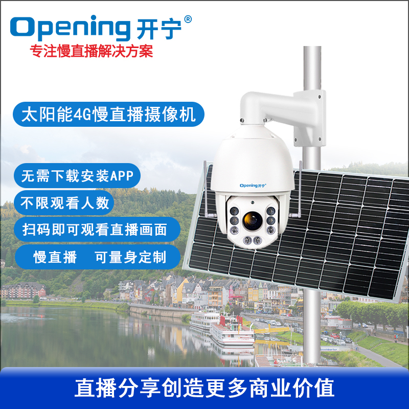 太陽(yáng)能4G7寸4K慢直播全彩智能球機(jī)