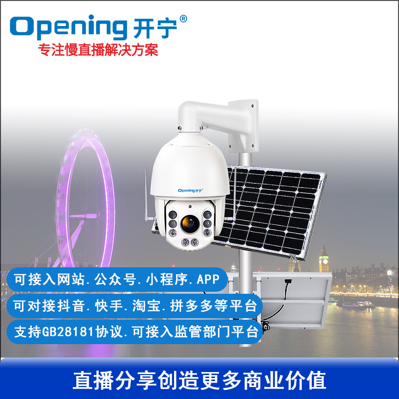 太陽(yáng)能4G7寸4K慢直播全彩智能球機(jī)