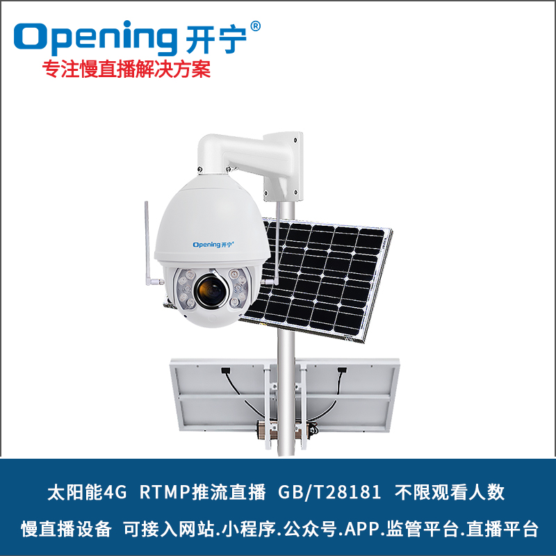 太陽能4G7寸4K全彩慢直播雨刷球機 