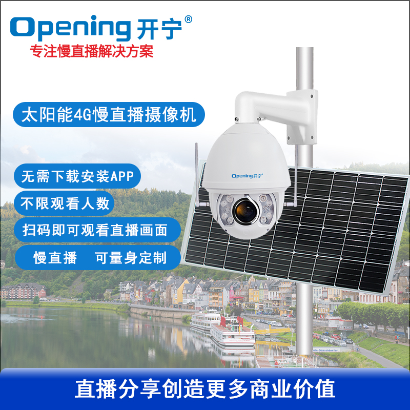 太陽能4G7寸4K全彩慢直播雨刷球機(jī)