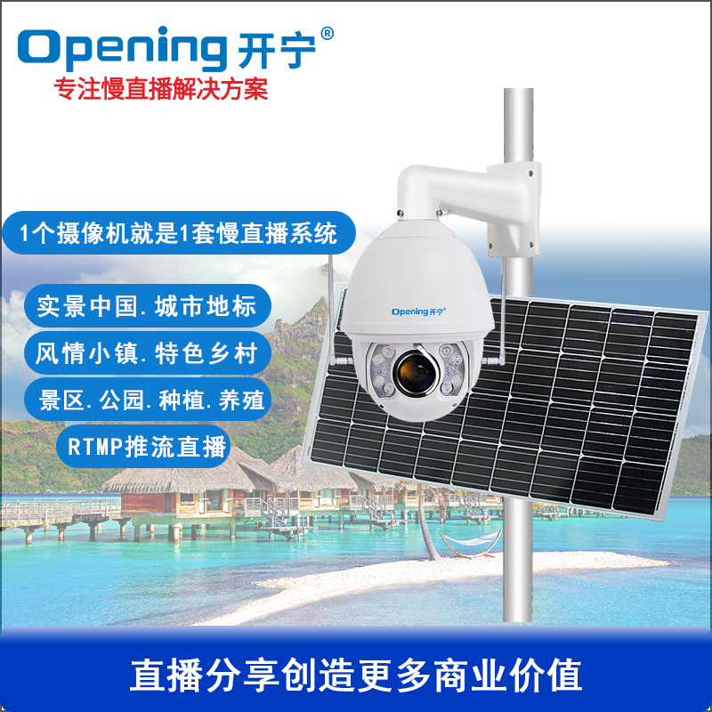 太陽能4G7寸4K全彩慢直播雨刷球機(jī)