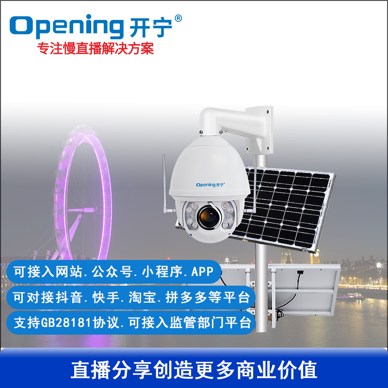 太陽能4G7寸4K全彩慢直播雨刷球機(jī)