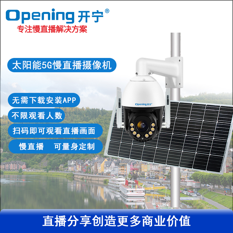 太陽能5G6寸4K全彩慢直播智能球機(jī)