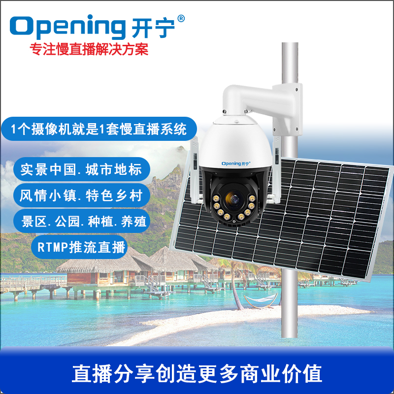 太陽能5G6寸4K全彩慢直播智能球機(jī)