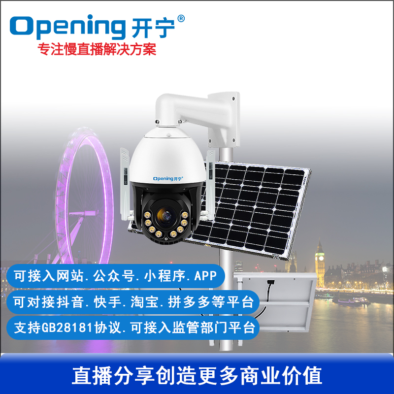 太陽能5G6寸4K全彩慢直播智能球機(jī)