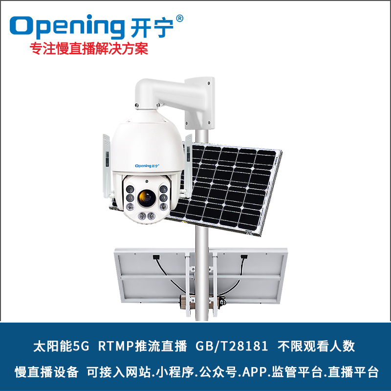 太陽能5G7寸4K慢直播全彩智能高清球機