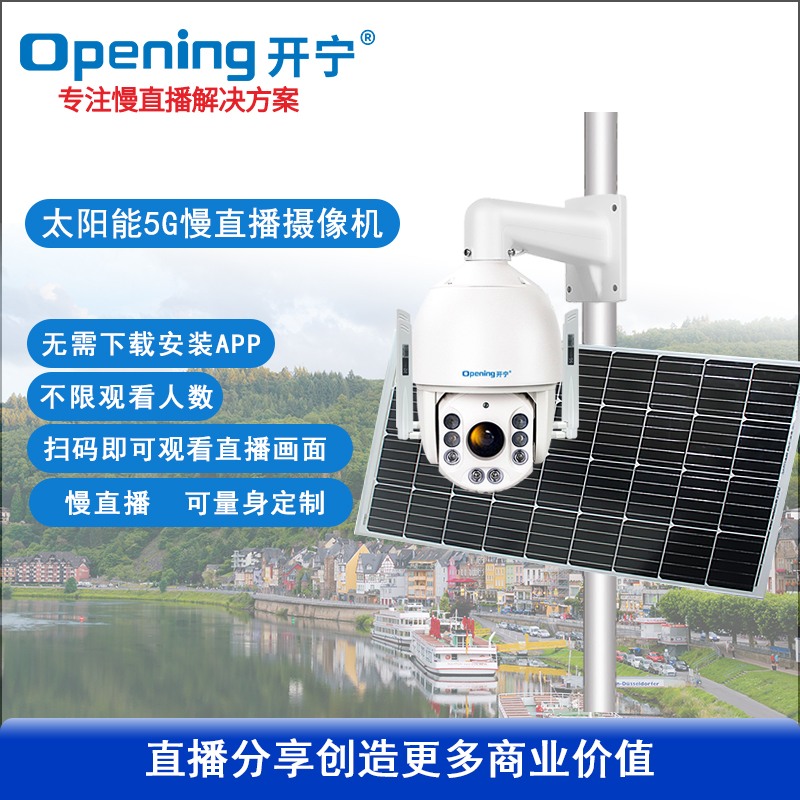 太陽能5G7寸4K慢直播全彩智能高清球機