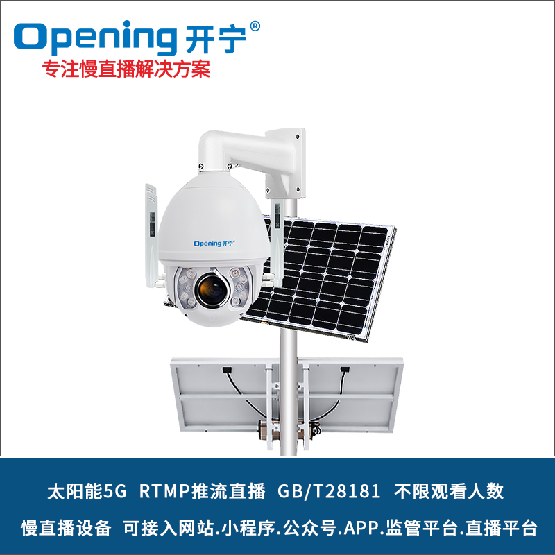 太陽能4K800萬7寸5G全彩慢直播智能球機(jī) 