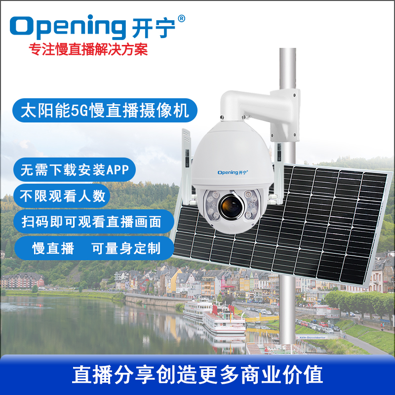 太陽能4K800萬7寸5G全彩慢直播智能球機