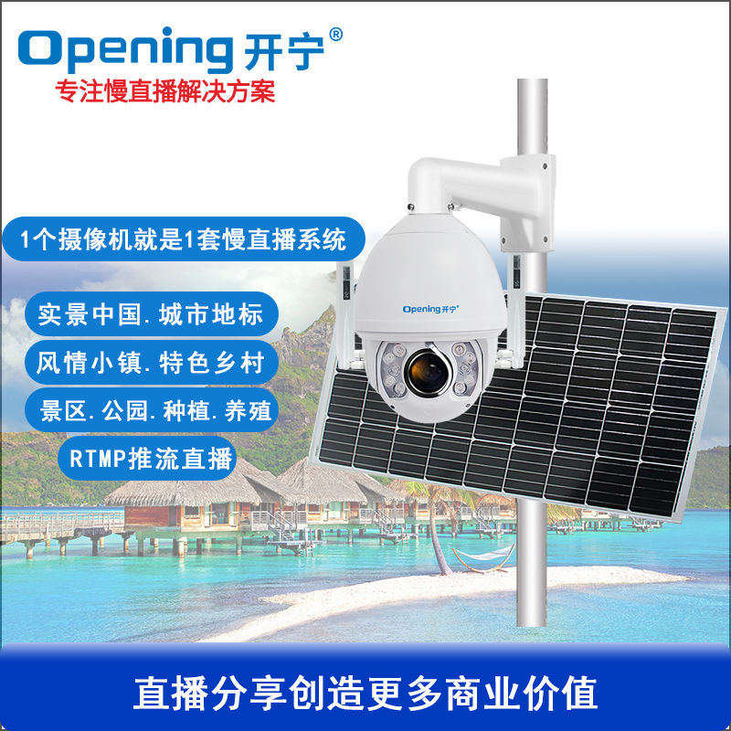 太陽能4K800萬7寸5G全彩慢直播智能球機