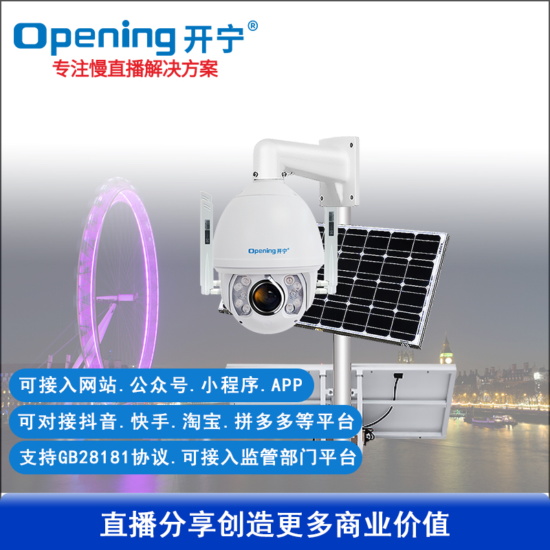 太陽能4K800萬7寸5G全彩慢直播智能球機