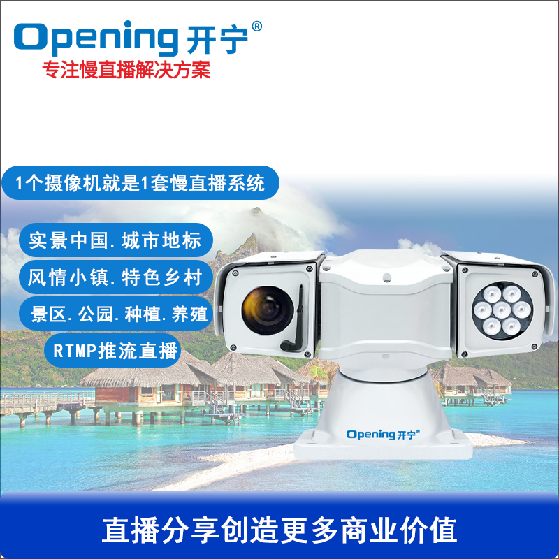 4K高清36倍變焦除霜除霧T型云臺慢直播攝像機