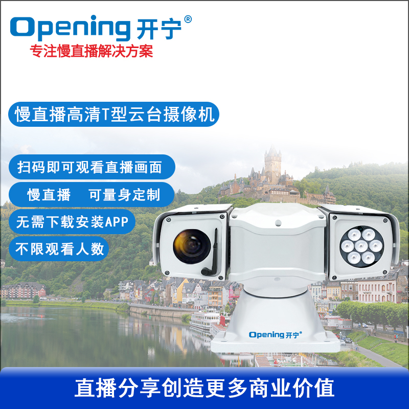4K高清46倍變焦T型云臺慢直播攝像機