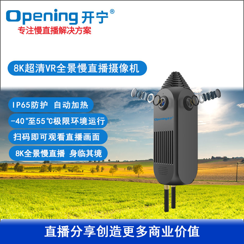 無(wú)線8K全景VR慢直播相機(jī)