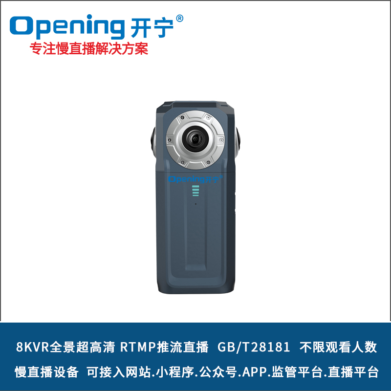 戶外防水8K VR全景慢直播攝像機(jī) KN-VR13