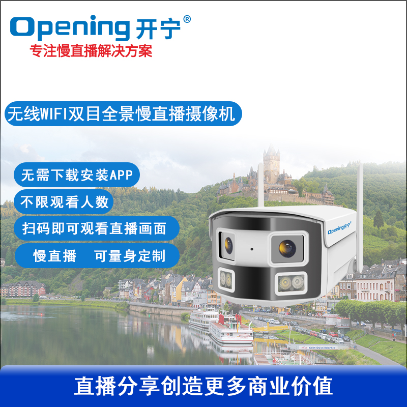 400萬(wàn)無(wú)線(xiàn)雙目拼接慢直播攝像機(jī)