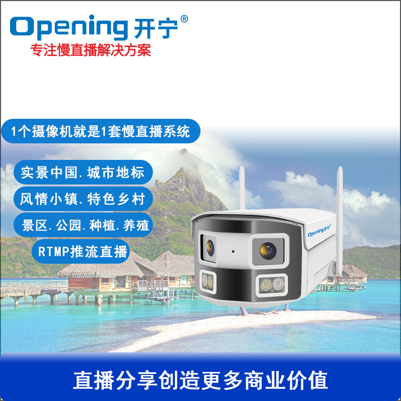 400萬(wàn)無(wú)線(xiàn)雙目拼接慢直播攝像機(jī)