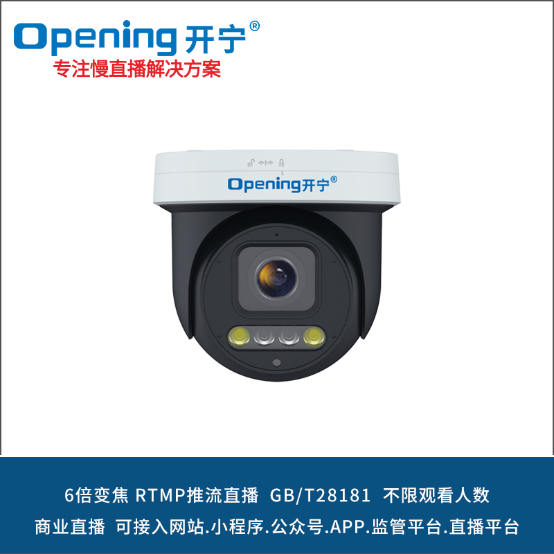 4K800萬6倍變焦慢直播云臺(tái)半球 KN-HP835M8A-6ZB