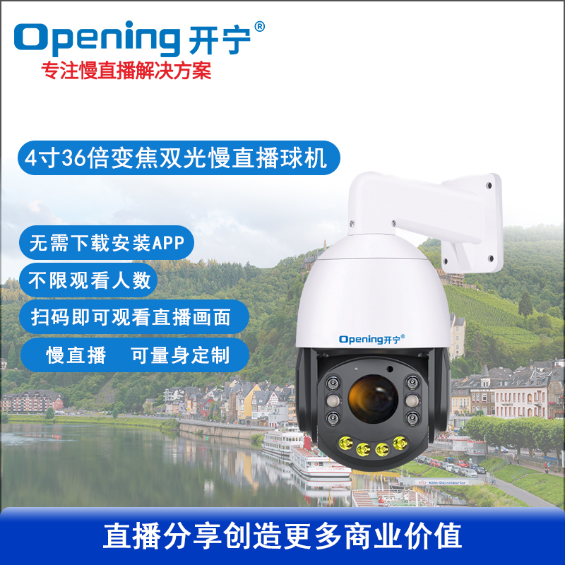 4.5寸雙光4K800萬(wàn)36倍變焦慢直播小球