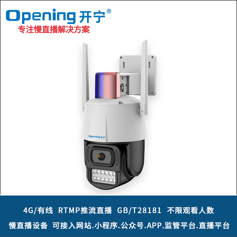 4G監(jiān)控直播小球 KN-4G82M3A-ZB